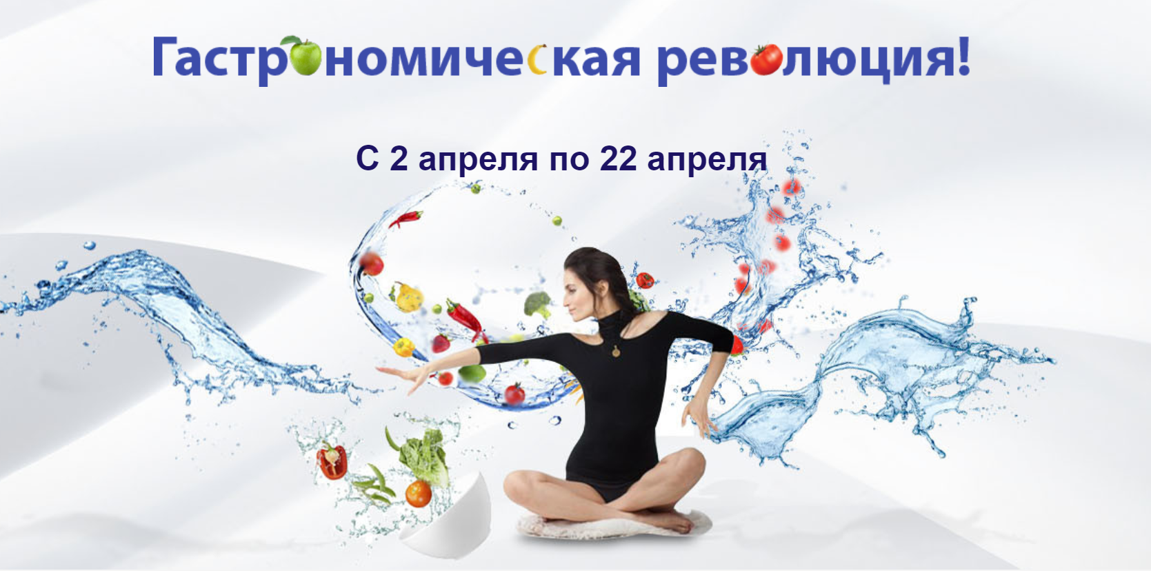 [Наташа Сведовая] Гастрономическая революция (2017_0.png